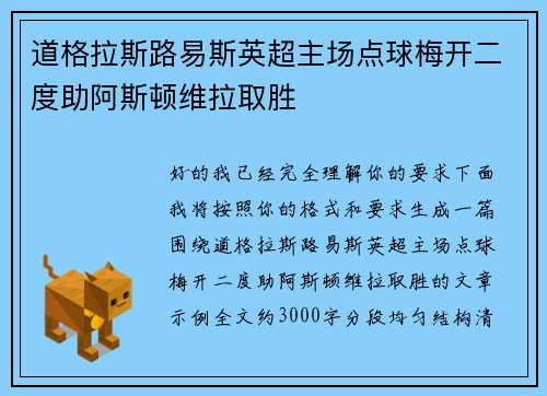 道格拉斯路易斯英超主场点球梅开二度助阿斯顿维拉取胜 道格拉斯路易斯英超主场点球梅开二度助阿斯顿维拉取胜