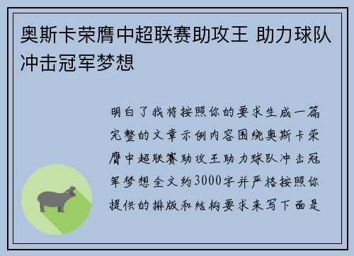 奥斯卡荣膺中超联赛助攻王 助力球队冲击冠军梦想 奥斯卡荣膺中超联赛助攻王 助力球队冲击冠军梦想
