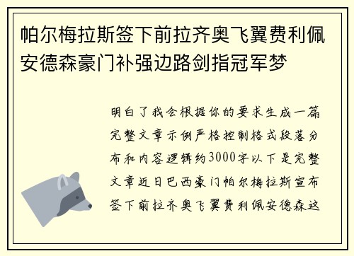 帕尔梅拉斯签下前拉齐奥飞翼费利佩安德森豪门补强边路剑指冠军梦 帕尔梅拉斯签下前拉齐奥飞翼费利佩安德森豪门补强边路剑指冠军梦