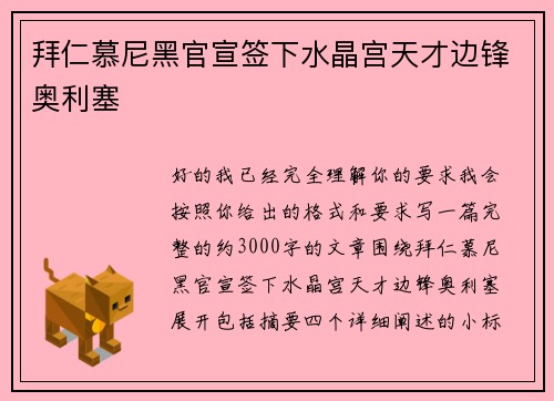 拜仁慕尼黑官宣签下水晶宫天才边锋奥利塞 拜仁慕尼黑官宣签下水晶宫天才边锋奥利塞