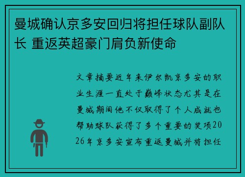 曼城确认京多安回归将担任球队副队长 重返英超豪门肩负新使命 曼城确认京多安回归将担任球队副队长 重返英超豪门肩负新使命