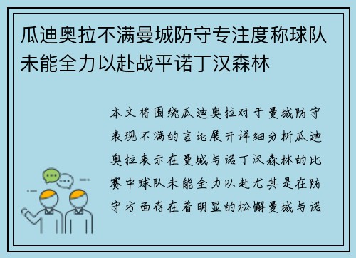 瓜迪奥拉不满曼城防守专注度称球队未能全力以赴战平诺丁汉森林