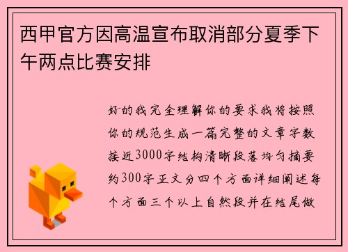 西甲官方因高温宣布取消部分夏季下午两点比赛安排