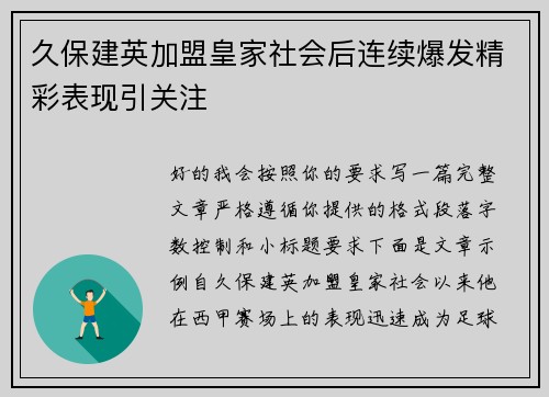 久保建英加盟皇家社会后连续爆发精彩表现引关注