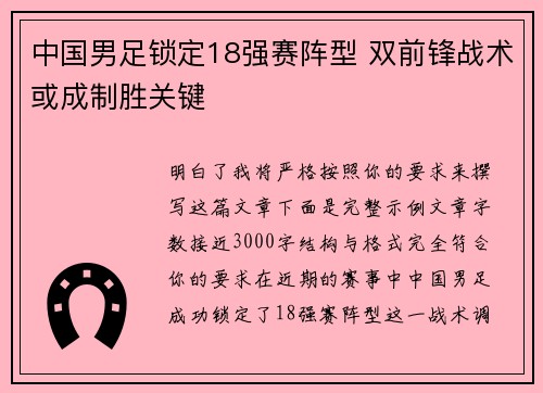中国男足锁定18强赛阵型 双前锋战术或成制胜关键
