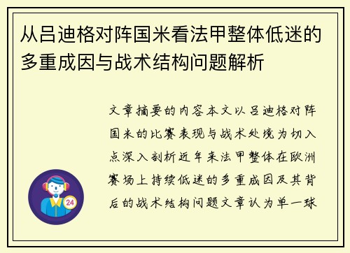 从吕迪格对阵国米看法甲整体低迷的多重成因与战术结构问题解析